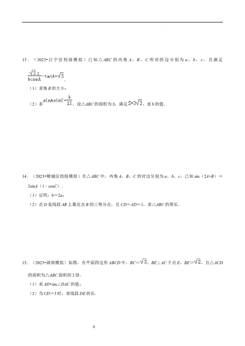 重难点08解三角形（5种题型）（原卷版）_02高考数学_新高考复习资料_2024年新高考资料_一轮复习资料_一轮复习讲义2024年高考数学复习全程规划（新高考）_重难点精讲