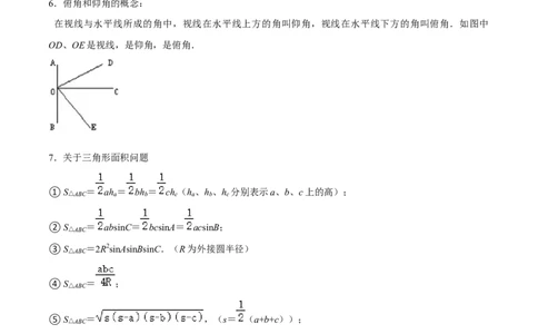重难点08解三角形（5种题型）（原卷版）_02高考数学_新高考复习资料_2024年新高考资料_一轮复习资料_一轮复习讲义2024年高考数学复习全程规划（新高考）_重难点精讲