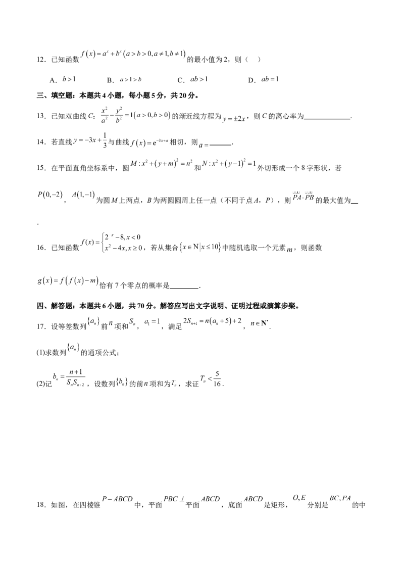 阶段性检测4.2（中）（范围：高考全部内容）（原卷版）_02高考数学_新高考复习资料_2024年新高考资料_一轮复习资料_完2024年高考数学一轮复习考点通关卷（新高考）_阶段性检测
