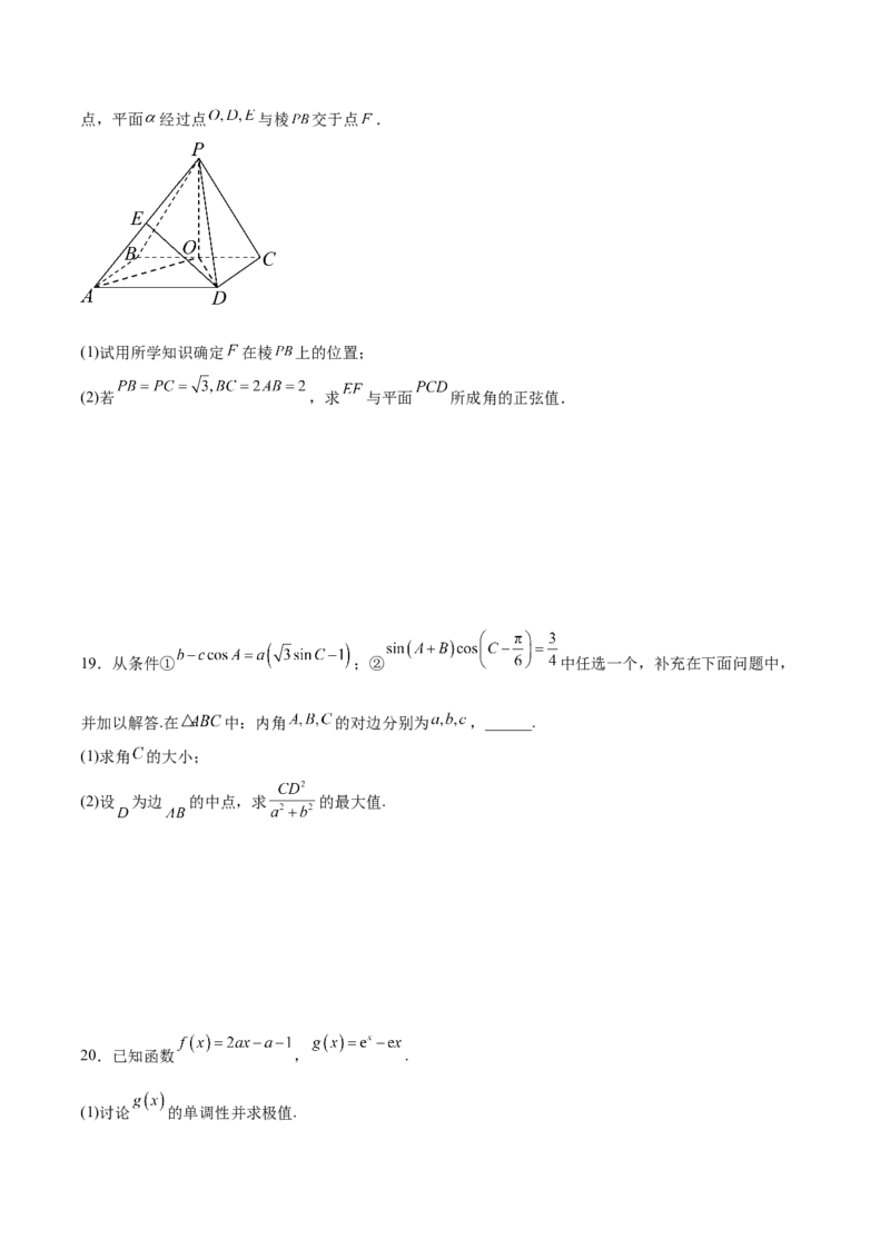 阶段性检测4.2（中）（范围：高考全部内容）（原卷版）_02高考数学_新高考复习资料_2024年新高考资料_一轮复习资料_完2024年高考数学一轮复习考点通关卷（新高考）_阶段性检测