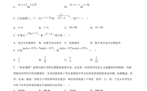 阶段性检测4.2（中）（范围：高考全部内容）（原卷版）_02高考数学_新高考复习资料_2024年新高考资料_一轮复习资料_完2024年高考数学一轮复习考点通关卷（新高考）_阶段性检测
