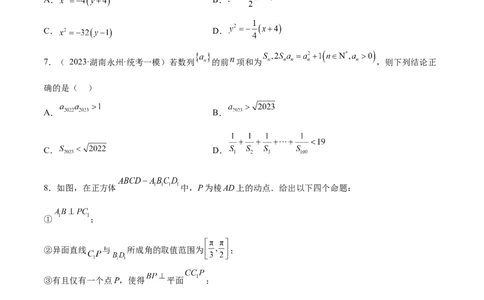 阶段性检测4.2（中）（范围：高考全部内容）（原卷版）_02高考数学_新高考复习资料_2024年新高考资料_一轮复习资料_完2024年高考数学一轮复习考点通关卷（新高考）_阶段性检测