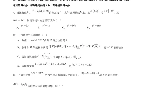 阶段性检测4.2（中）（范围：高考全部内容）（原卷版）_02高考数学_新高考复习资料_2024年新高考资料_一轮复习资料_完2024年高考数学一轮复习考点通关卷（新高考）_阶段性检测