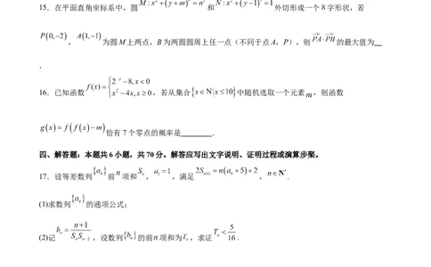 阶段性检测4.2（中）（范围：高考全部内容）（原卷版）_02高考数学_新高考复习资料_2024年新高考资料_一轮复习资料_完2024年高考数学一轮复习考点通关卷（新高考）_阶段性检测