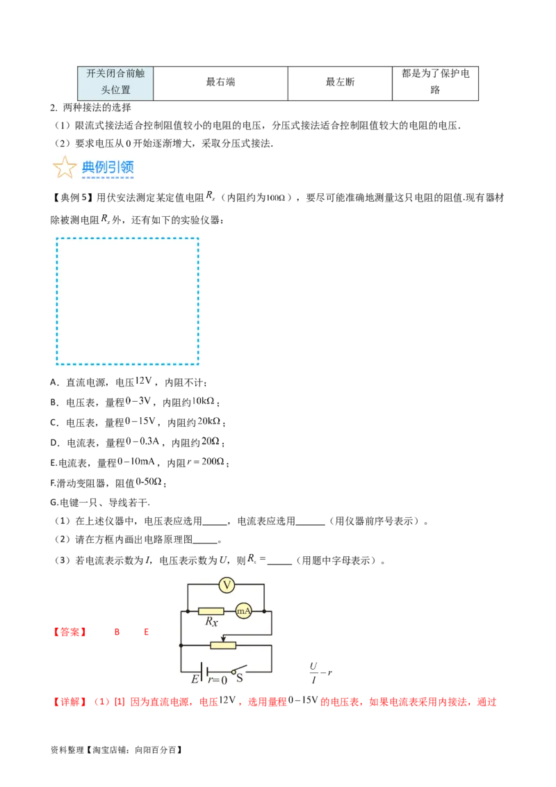 考点40电学实验基础（核心考点精讲+分层精练）（解析版）_04高考物理_新高考复习资料_2024新高考复习资料_一轮复习资料_完备战2024年高考物理一轮复习考点帮（新高考专用）