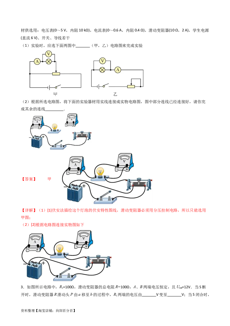 考点40电学实验基础（核心考点精讲+分层精练）（解析版）_04高考物理_新高考复习资料_2024新高考复习资料_一轮复习资料_完备战2024年高考物理一轮复习考点帮（新高考专用）
