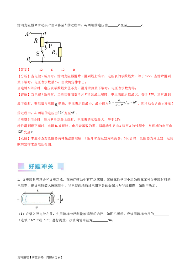 考点40电学实验基础（核心考点精讲+分层精练）（解析版）_04高考物理_新高考复习资料_2024新高考复习资料_一轮复习资料_完备战2024年高考物理一轮复习考点帮（新高考专用）