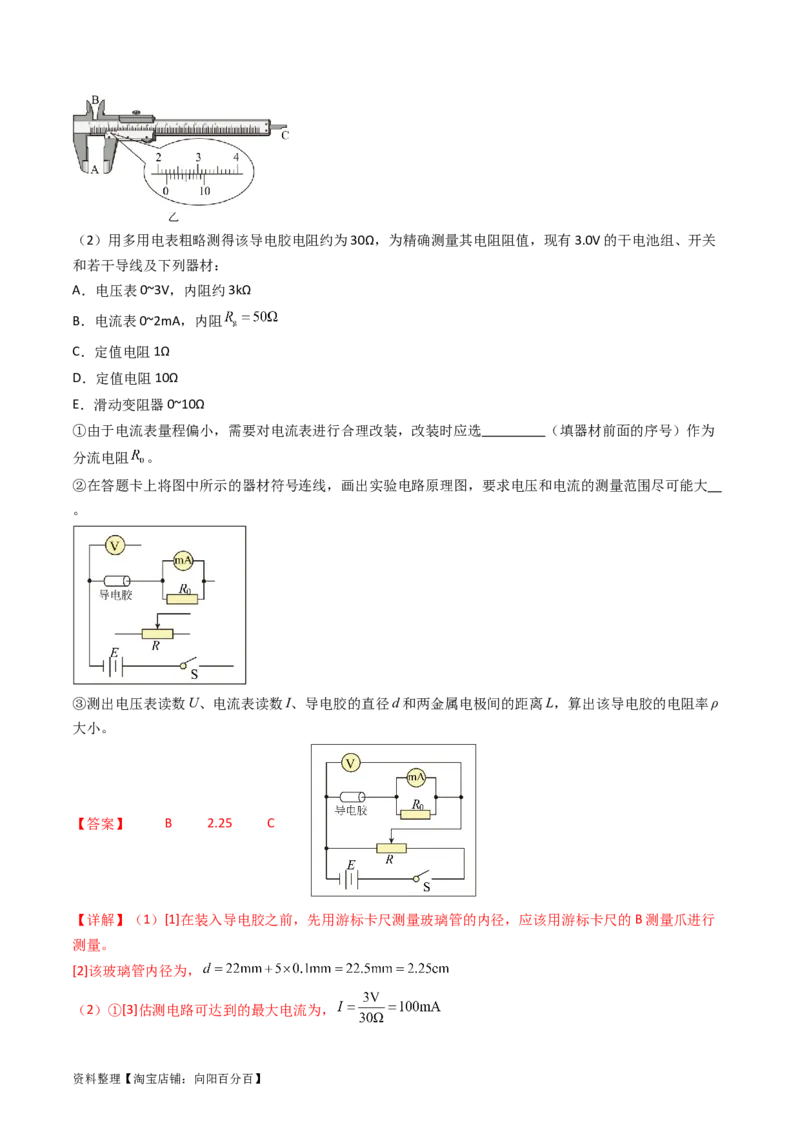 考点40电学实验基础（核心考点精讲+分层精练）（解析版）_04高考物理_新高考复习资料_2024新高考复习资料_一轮复习资料_完备战2024年高考物理一轮复习考点帮（新高考专用）