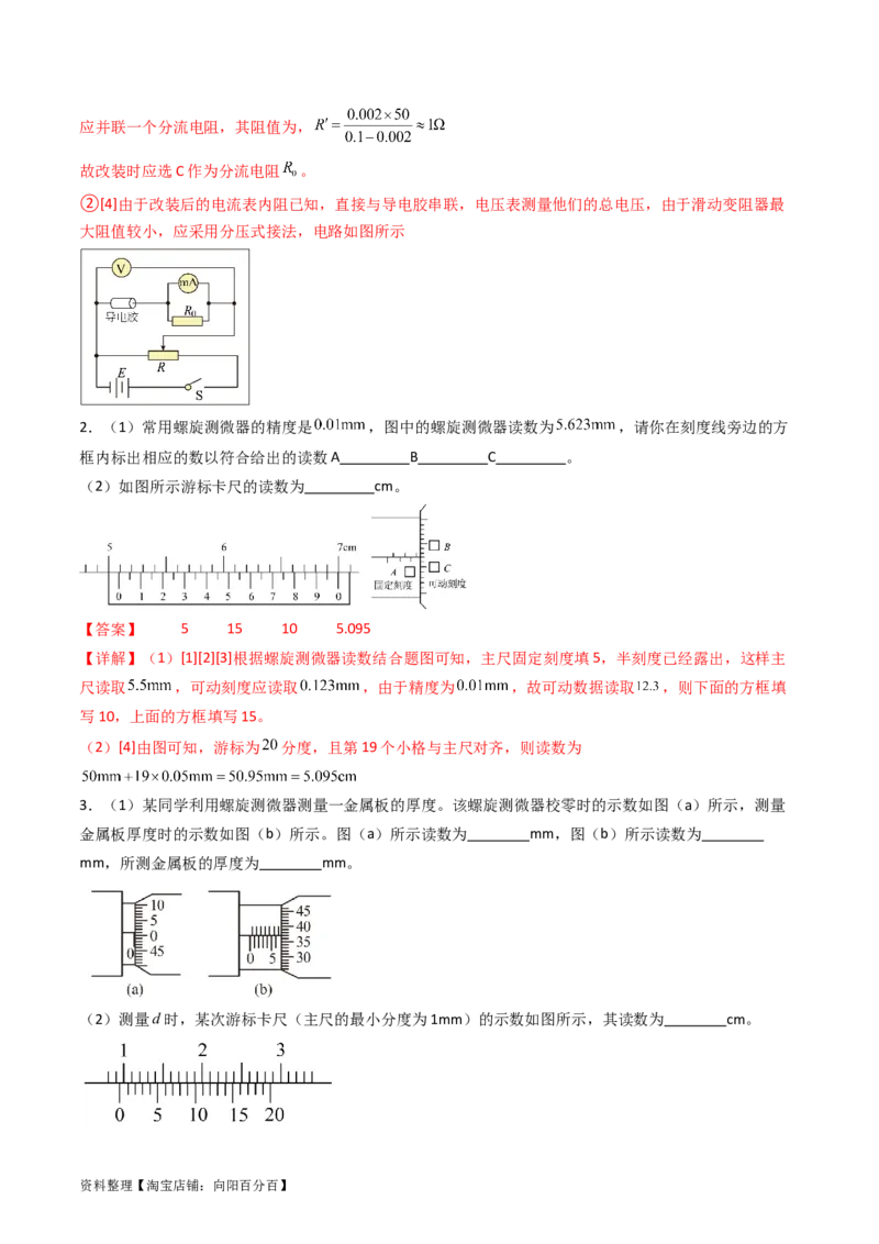 考点40电学实验基础（核心考点精讲+分层精练）（解析版）_04高考物理_新高考复习资料_2024新高考复习资料_一轮复习资料_完备战2024年高考物理一轮复习考点帮（新高考专用）