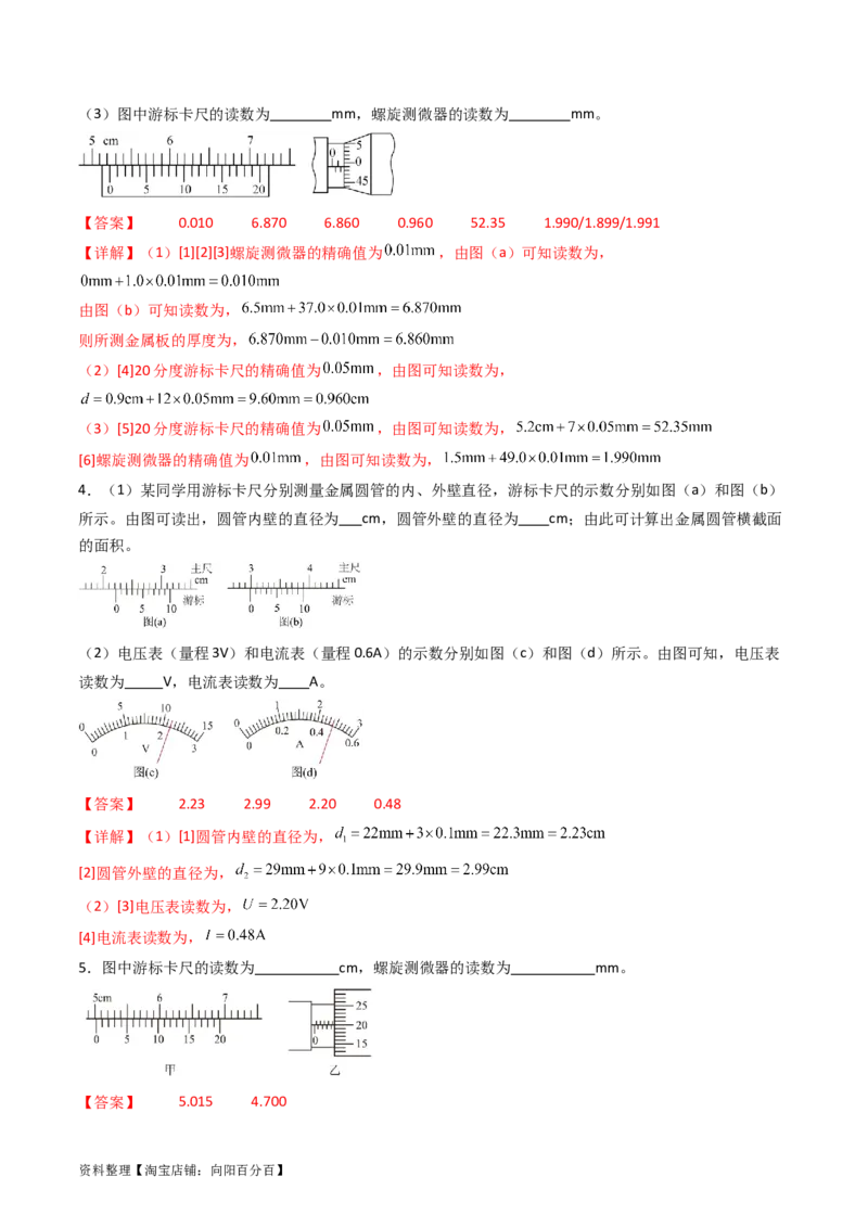 考点40电学实验基础（核心考点精讲+分层精练）（解析版）_04高考物理_新高考复习资料_2024新高考复习资料_一轮复习资料_完备战2024年高考物理一轮复习考点帮（新高考专用）