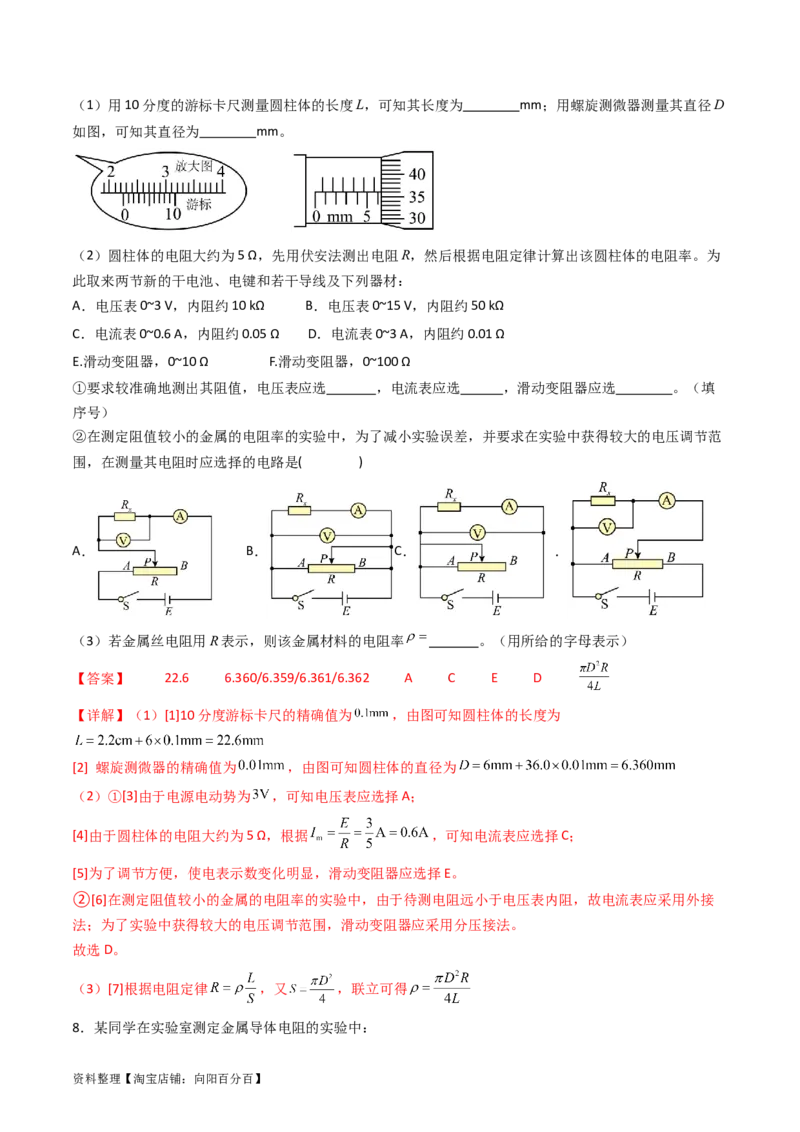考点40电学实验基础（核心考点精讲+分层精练）（解析版）_04高考物理_新高考复习资料_2024新高考复习资料_一轮复习资料_完备战2024年高考物理一轮复习考点帮（新高考专用）