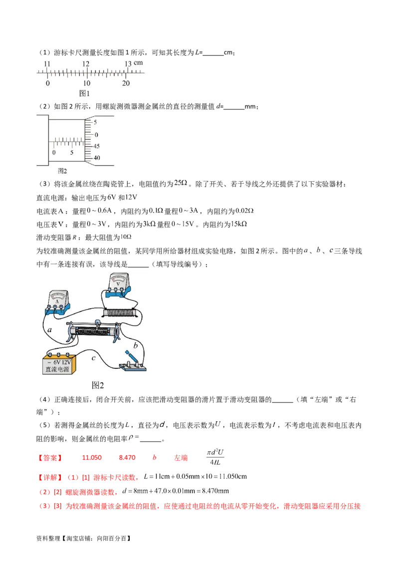 考点40电学实验基础（核心考点精讲+分层精练）（解析版）_04高考物理_新高考复习资料_2024新高考复习资料_一轮复习资料_完备战2024年高考物理一轮复习考点帮（新高考专用）