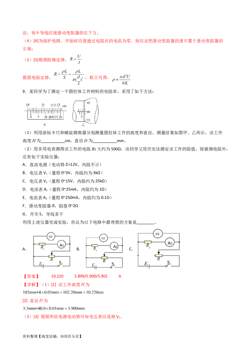 考点40电学实验基础（核心考点精讲+分层精练）（解析版）_04高考物理_新高考复习资料_2024新高考复习资料_一轮复习资料_完备战2024年高考物理一轮复习考点帮（新高考专用）