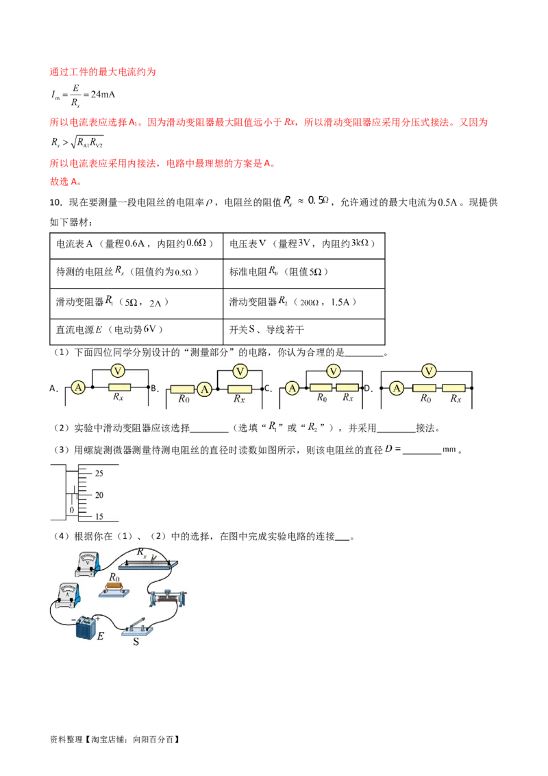 考点40电学实验基础（核心考点精讲+分层精练）（解析版）_04高考物理_新高考复习资料_2024新高考复习资料_一轮复习资料_完备战2024年高考物理一轮复习考点帮（新高考专用）