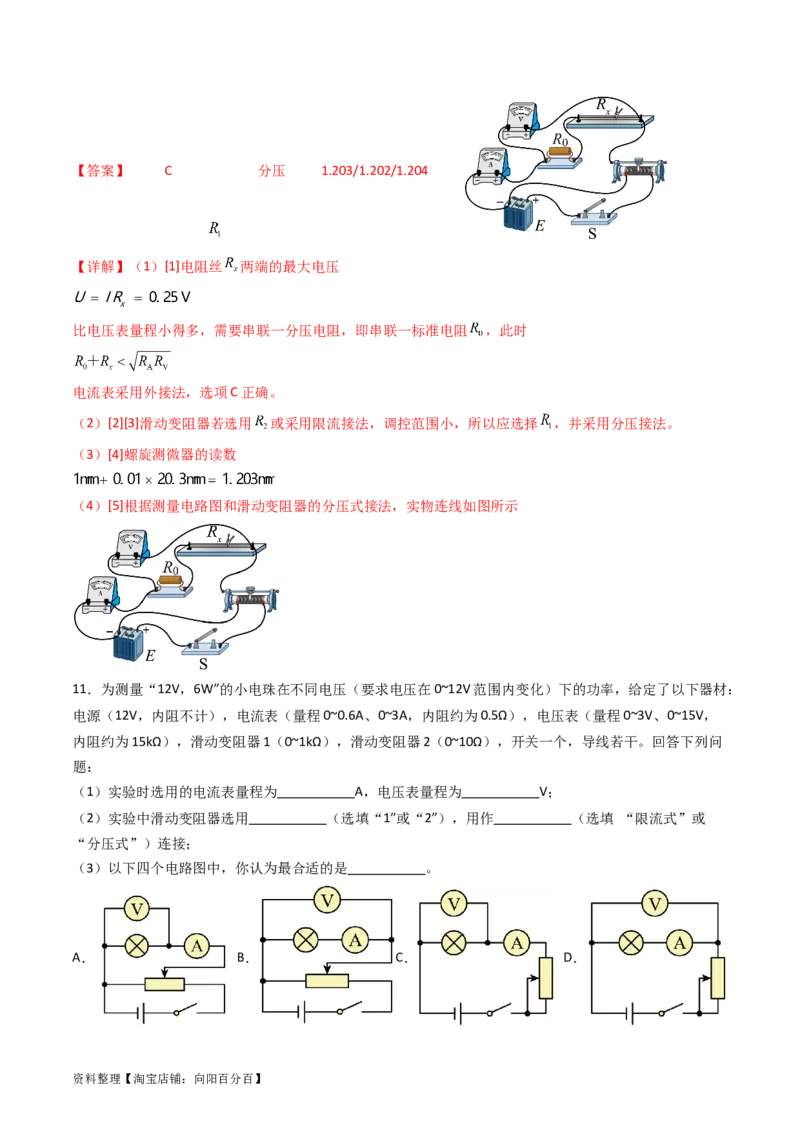 考点40电学实验基础（核心考点精讲+分层精练）（解析版）_04高考物理_新高考复习资料_2024新高考复习资料_一轮复习资料_完备战2024年高考物理一轮复习考点帮（新高考专用）