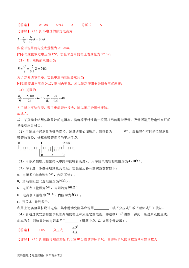 考点40电学实验基础（核心考点精讲+分层精练）（解析版）_04高考物理_新高考复习资料_2024新高考复习资料_一轮复习资料_完备战2024年高考物理一轮复习考点帮（新高考专用）