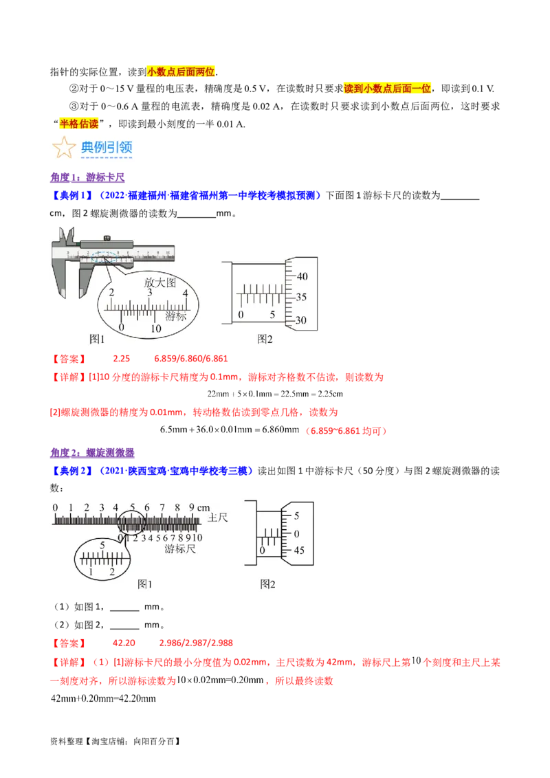 考点40电学实验基础（核心考点精讲+分层精练）（解析版）_04高考物理_新高考复习资料_2024新高考复习资料_一轮复习资料_完备战2024年高考物理一轮复习考点帮（新高考专用）