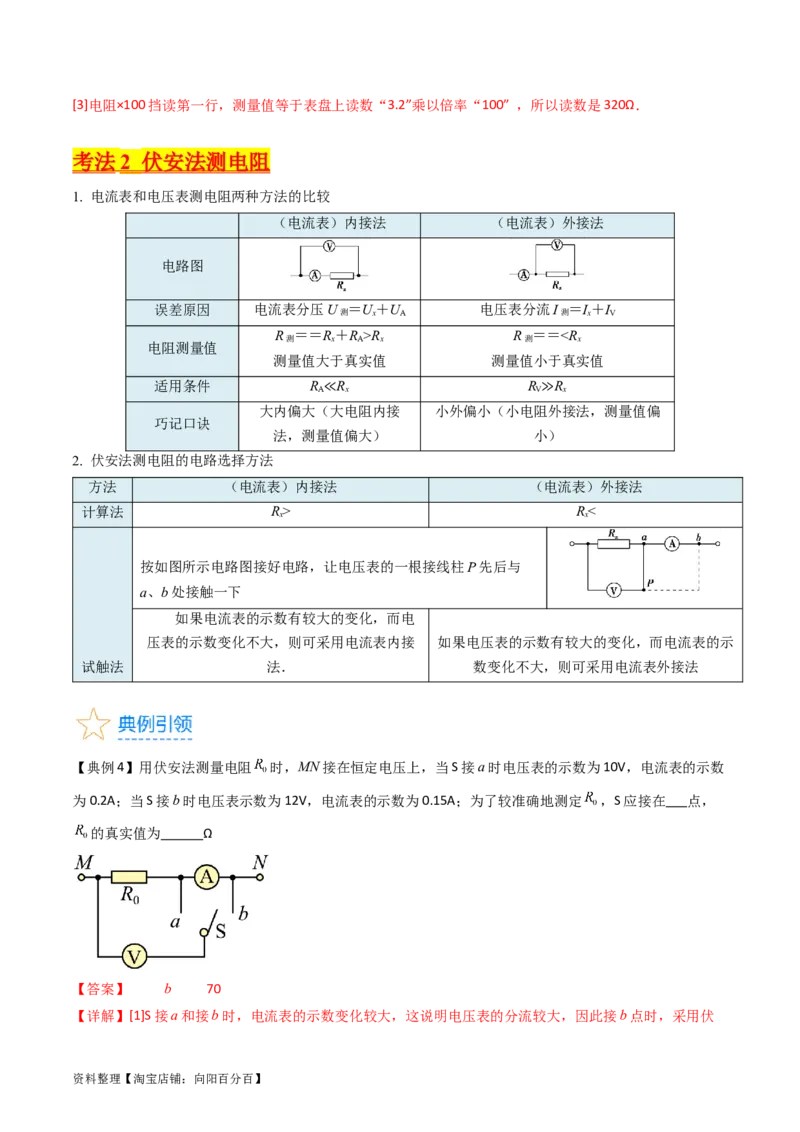 考点40电学实验基础（核心考点精讲+分层精练）（解析版）_04高考物理_新高考复习资料_2024新高考复习资料_一轮复习资料_完备战2024年高考物理一轮复习考点帮（新高考专用）