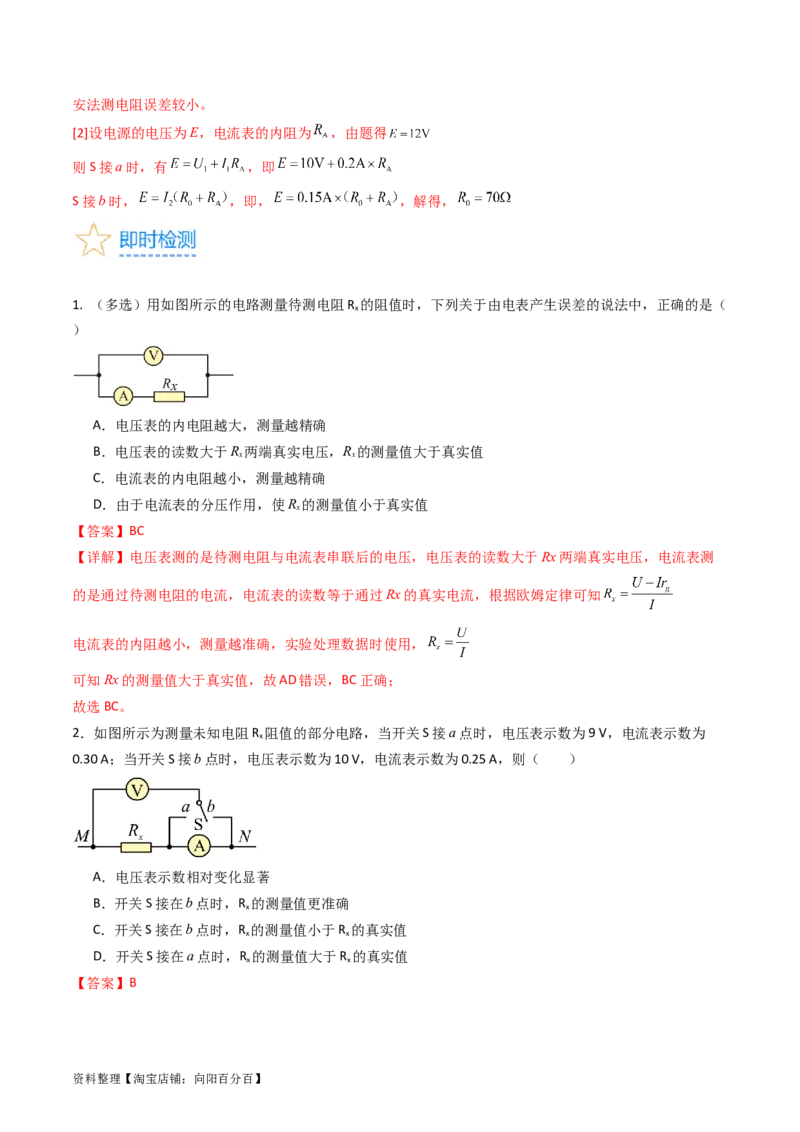 考点40电学实验基础（核心考点精讲+分层精练）（解析版）_04高考物理_新高考复习资料_2024新高考复习资料_一轮复习资料_完备战2024年高考物理一轮复习考点帮（新高考专用）