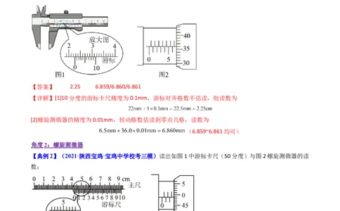 考点40电学实验基础（核心考点精讲+分层精练）（解析版）_04高考物理_新高考复习资料_2024新高考复习资料_一轮复习资料_完备战2024年高考物理一轮复习考点帮（新高考专用）