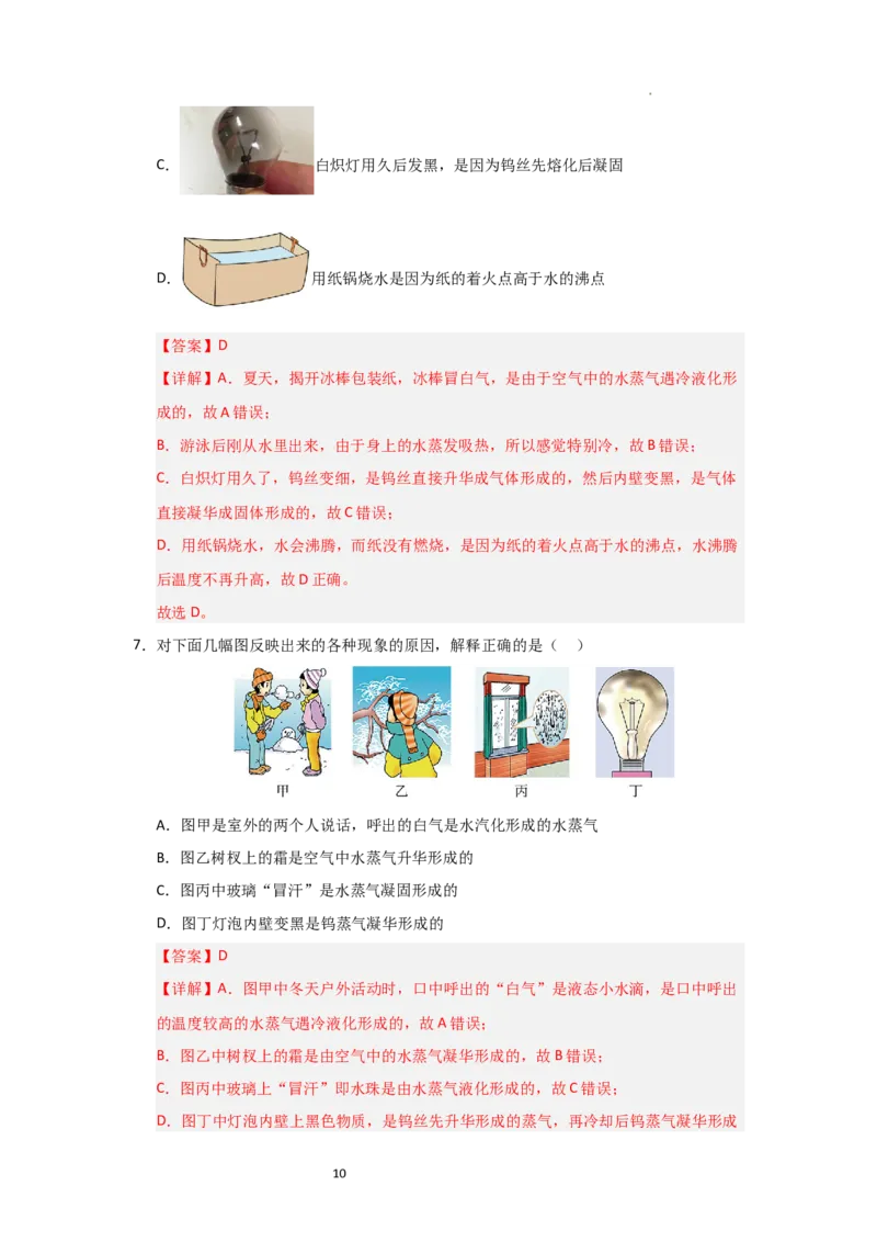 4.4升华和凝华（知识解读）（解析版）_8上-初中物理苏科版(4)_03讲义