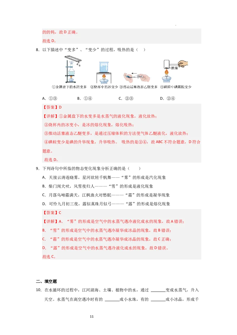 4.4升华和凝华（知识解读）（解析版）_8上-初中物理苏科版(4)_03讲义