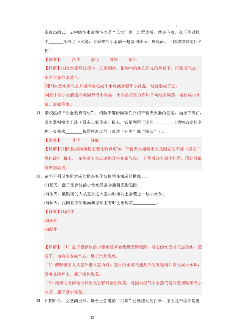 4.4升华和凝华（知识解读）（解析版）_8上-初中物理苏科版(4)_03讲义