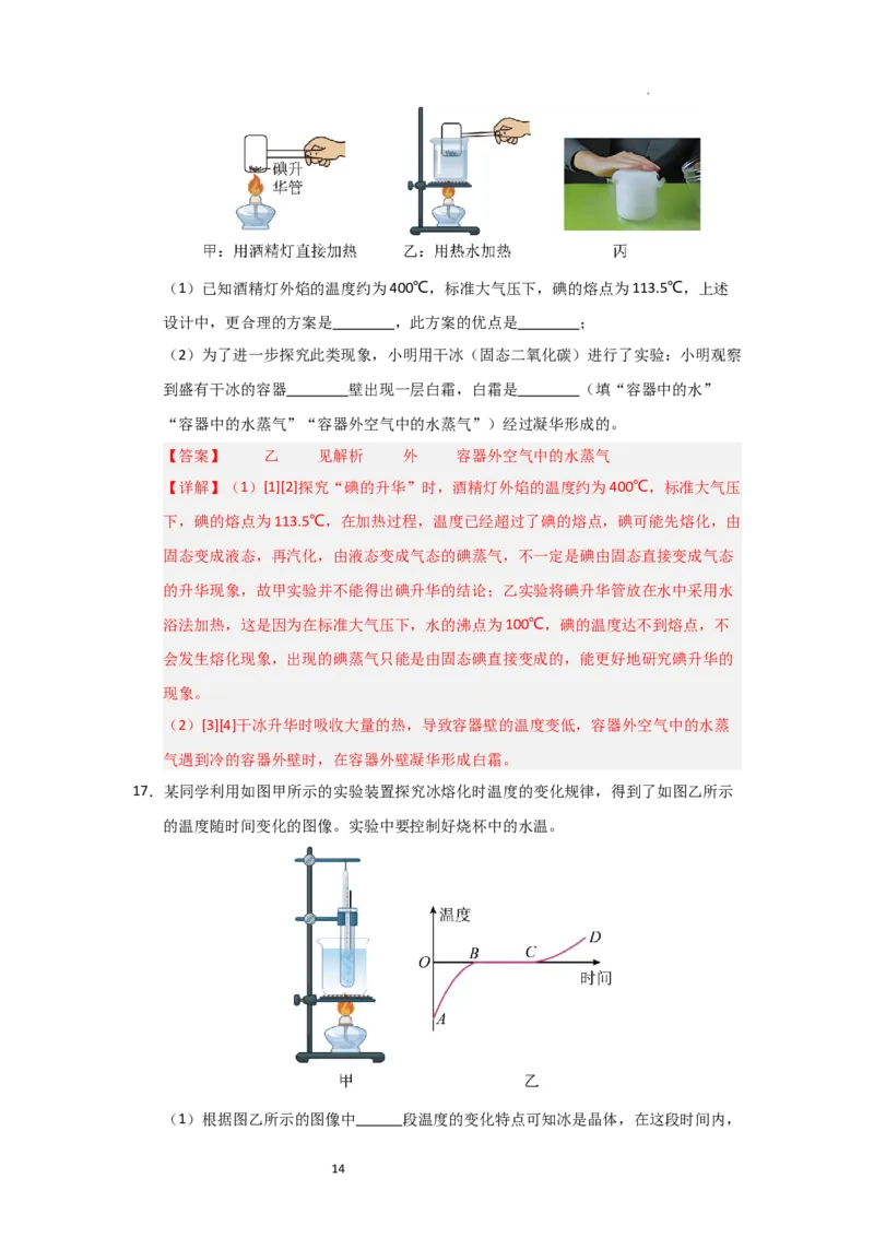 4.4升华和凝华（知识解读）（解析版）_8上-初中物理苏科版(4)_03讲义