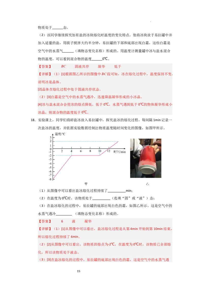 4.4升华和凝华（知识解读）（解析版）_8上-初中物理苏科版(4)_03讲义