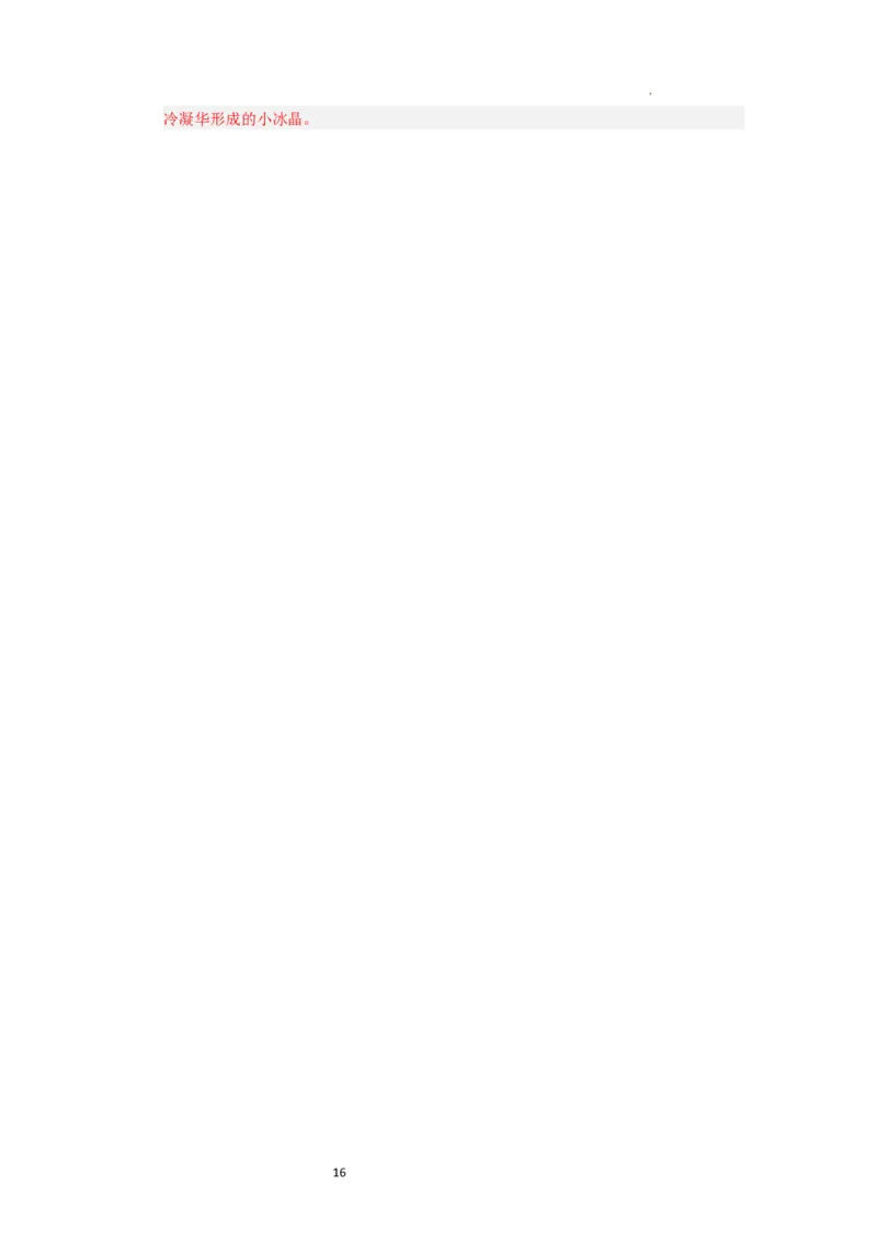 4.4升华和凝华（知识解读）（解析版）_8上-初中物理苏科版(4)_03讲义