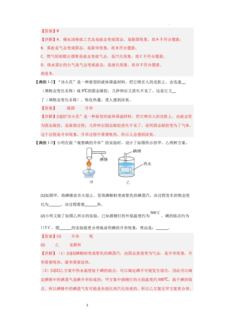 4.4升华和凝华（知识解读）（解析版）_8上-初中物理苏科版(4)_03讲义