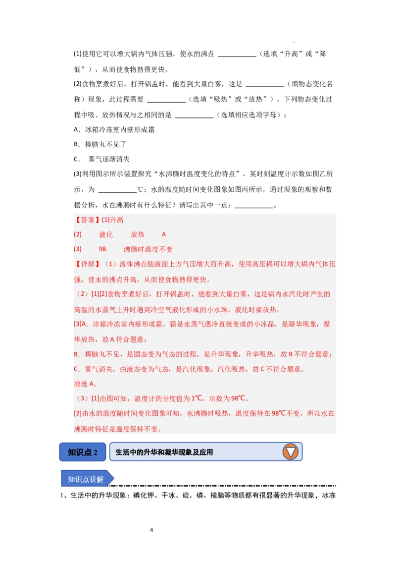 4.4升华和凝华（知识解读）（解析版）_8上-初中物理苏科版(4)_03讲义
