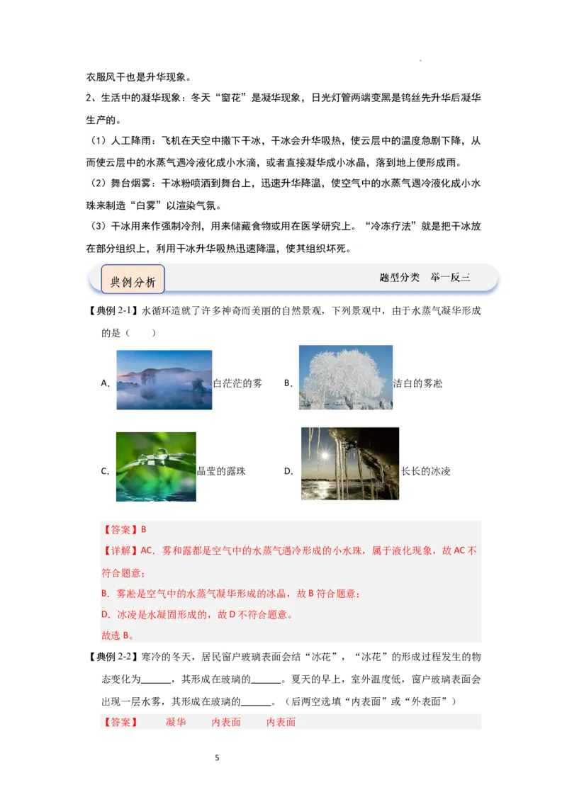 4.4升华和凝华（知识解读）（解析版）_8上-初中物理苏科版(4)_03讲义