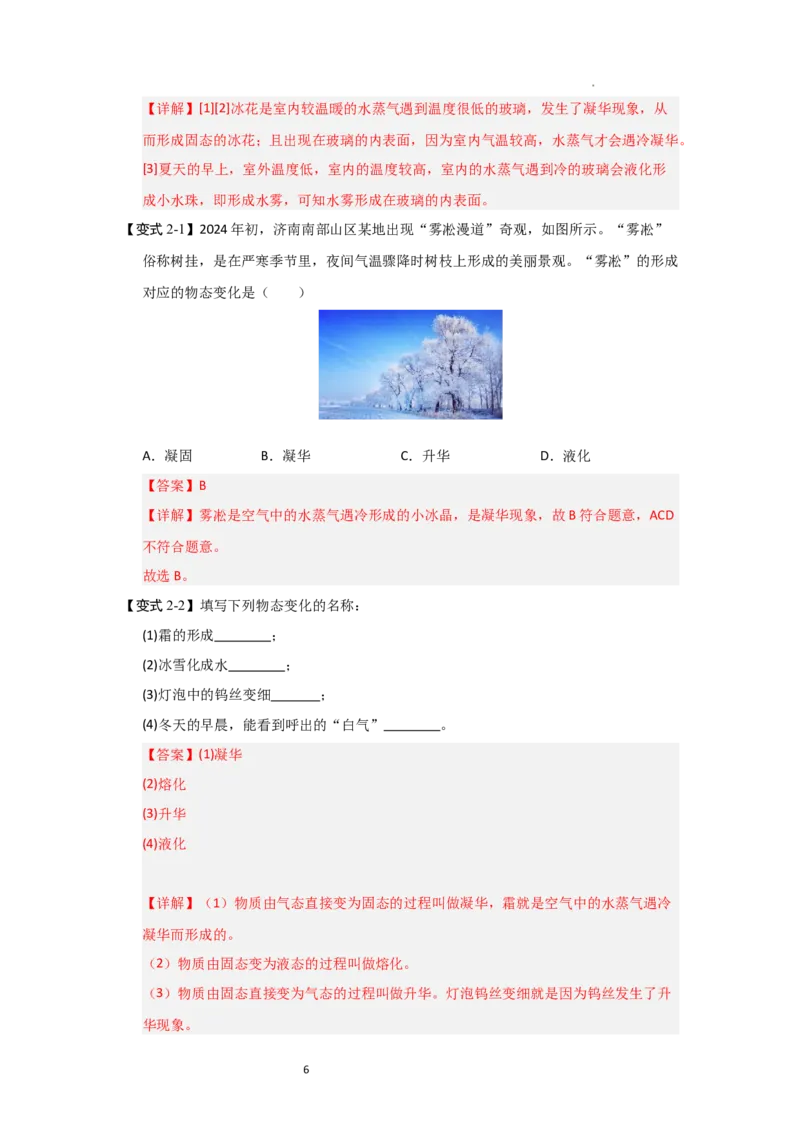 4.4升华和凝华（知识解读）（解析版）_8上-初中物理苏科版(4)_03讲义