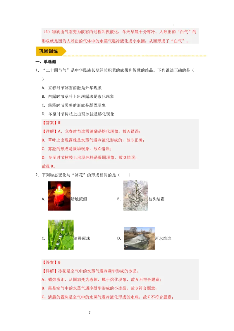 4.4升华和凝华（知识解读）（解析版）_8上-初中物理苏科版(4)_03讲义