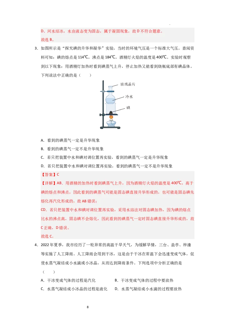 4.4升华和凝华（知识解读）（解析版）_8上-初中物理苏科版(4)_03讲义