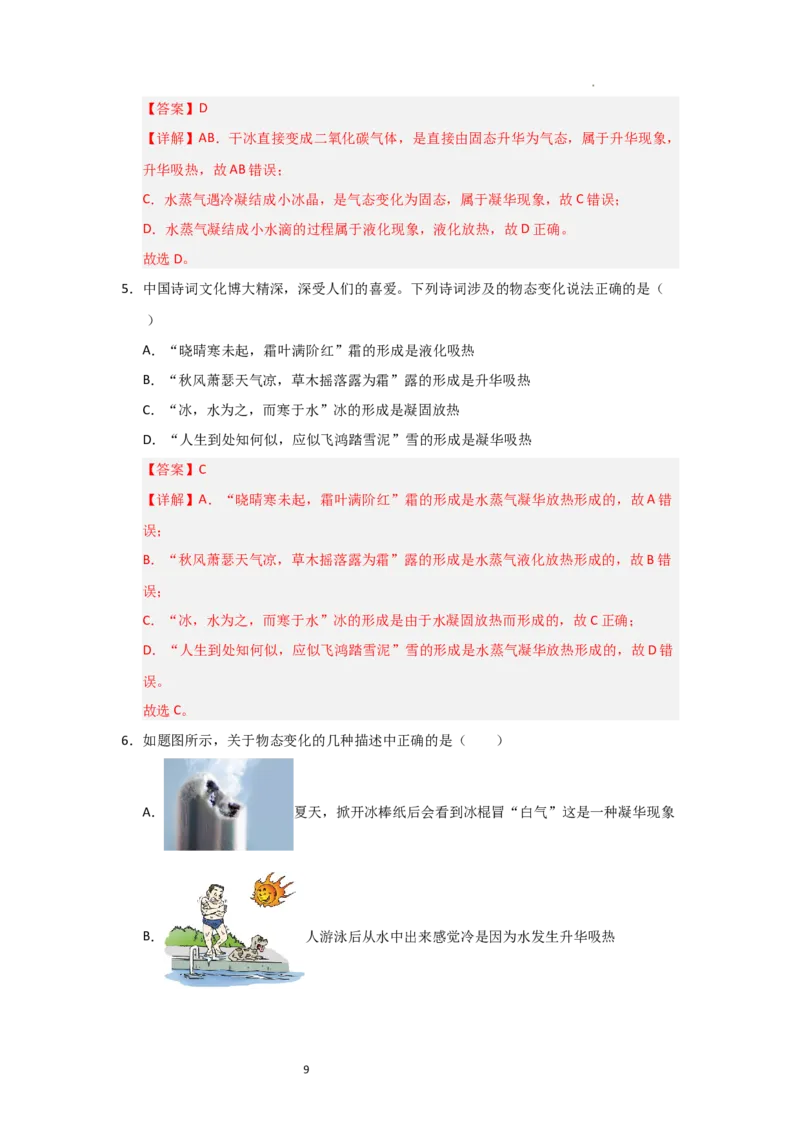 4.4升华和凝华（知识解读）（解析版）_8上-初中物理苏科版(4)_03讲义