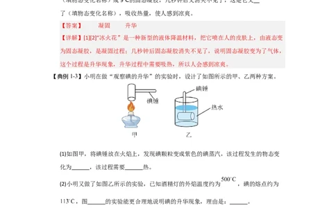 4.4升华和凝华（知识解读）（解析版）_8上-初中物理苏科版(4)_03讲义