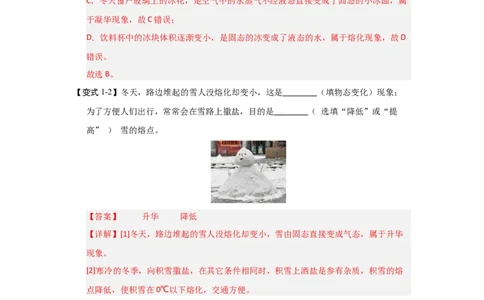 4.4升华和凝华（知识解读）（解析版）_8上-初中物理苏科版(4)_03讲义