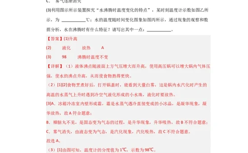 4.4升华和凝华（知识解读）（解析版）_8上-初中物理苏科版(4)_03讲义