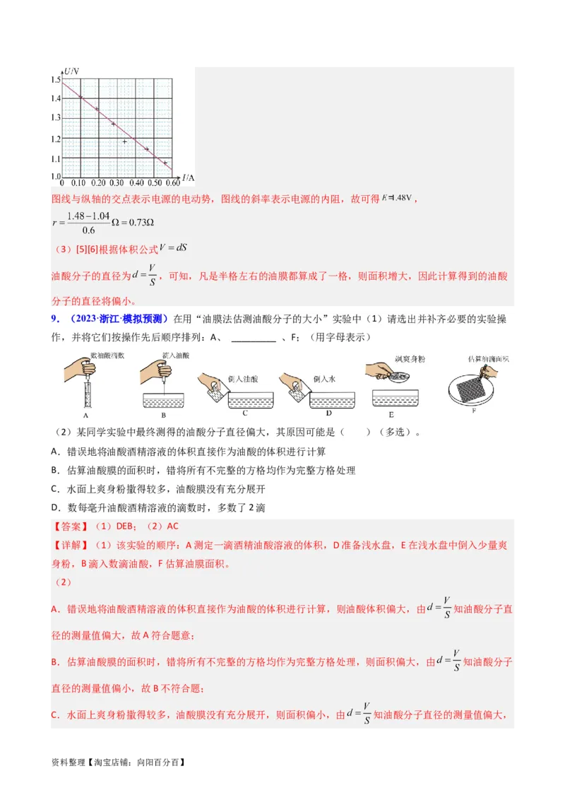 考点58实验十二油膜法估算分子的直径-（核心考点精讲+分层精练）解析版_04高考物理_新高考复习资料_2024新高考复习资料_一轮复习资料