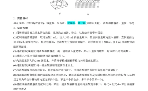 考点58实验十二油膜法估算分子的直径-（核心考点精讲+分层精练）解析版_04高考物理_新高考复习资料_2024新高考复习资料_一轮复习资料