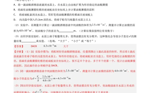 考点58实验十二油膜法估算分子的直径-（核心考点精讲+分层精练）解析版_04高考物理_新高考复习资料_2024新高考复习资料_一轮复习资料