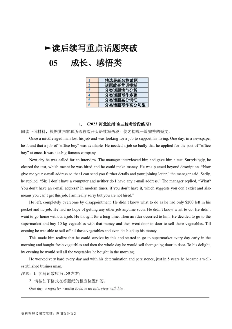 重点话题突破05个人成长感悟类（读后续写高频主题分类）（讲义）（解析版）_03高考英语_新高考复习资料_2024年新高考资料_一轮复习资料_第八部分读后续写高频主题分类_解析版