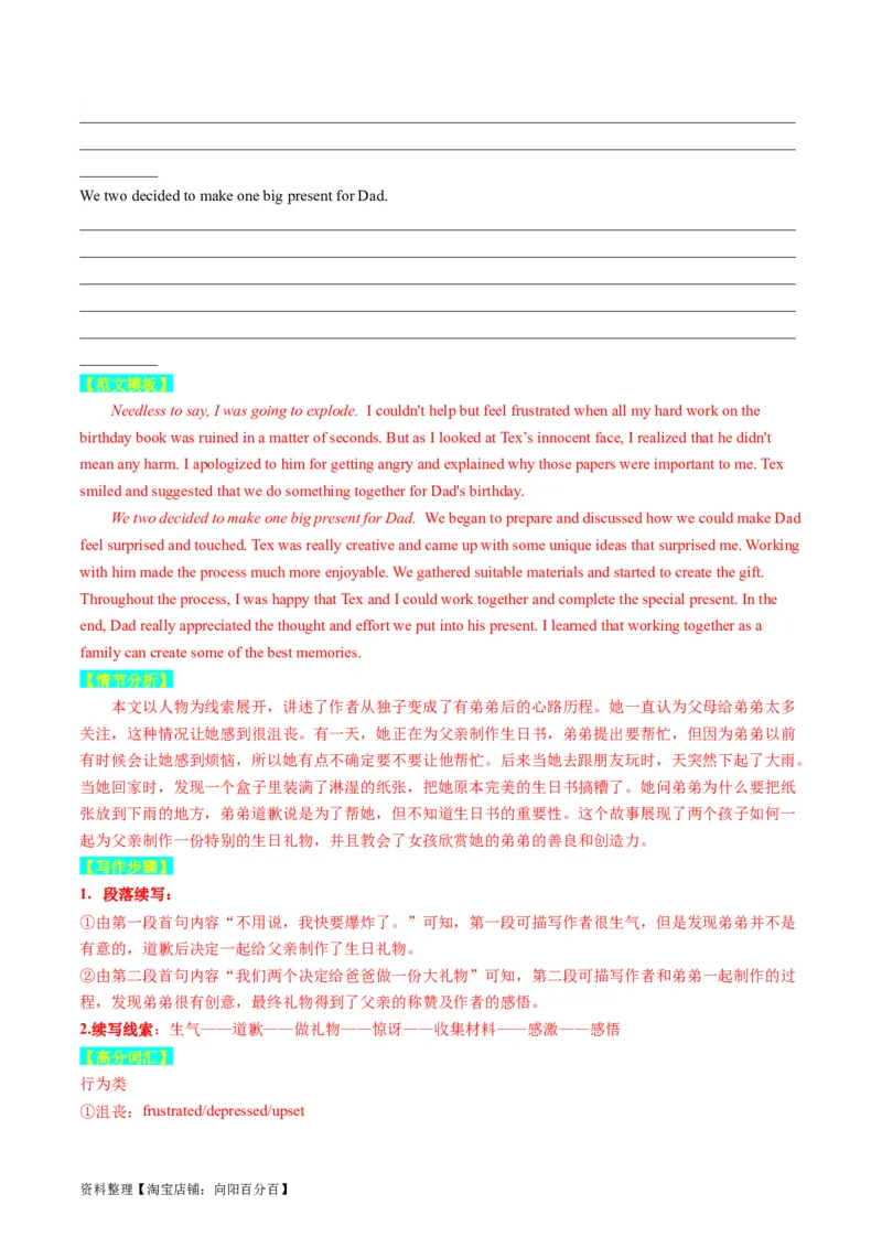 重点话题突破05个人成长感悟类（读后续写高频主题分类）（讲义）（解析版）_03高考英语_新高考复习资料_2024年新高考资料_一轮复习资料_第八部分读后续写高频主题分类_解析版