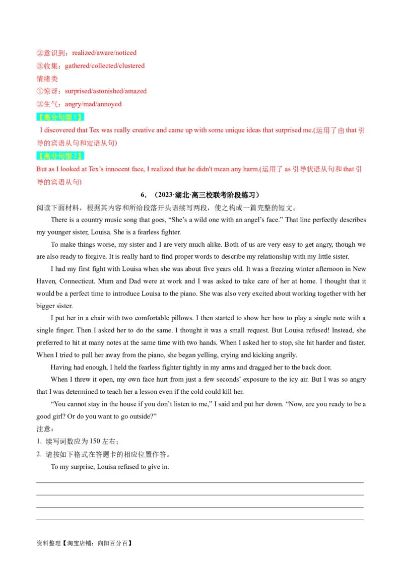 重点话题突破05个人成长感悟类（读后续写高频主题分类）（讲义）（解析版）_03高考英语_新高考复习资料_2024年新高考资料_一轮复习资料_第八部分读后续写高频主题分类_解析版