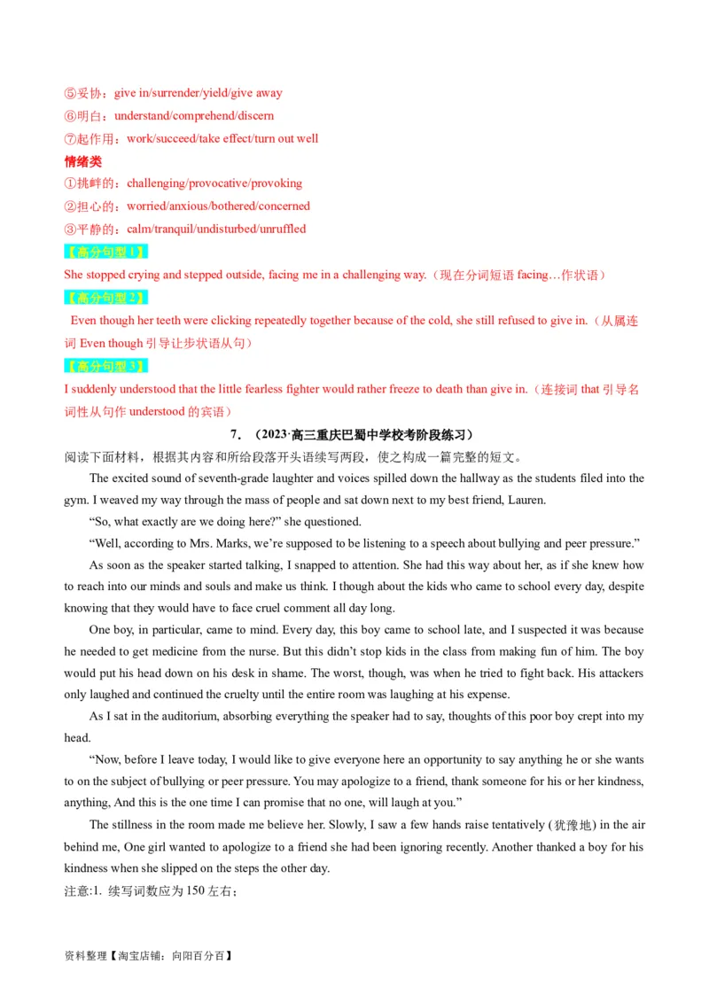 重点话题突破05个人成长感悟类（读后续写高频主题分类）（讲义）（解析版）_03高考英语_新高考复习资料_2024年新高考资料_一轮复习资料_第八部分读后续写高频主题分类_解析版