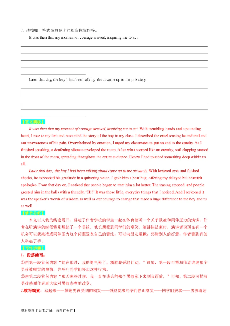 重点话题突破05个人成长感悟类（读后续写高频主题分类）（讲义）（解析版）_03高考英语_新高考复习资料_2024年新高考资料_一轮复习资料_第八部分读后续写高频主题分类_解析版