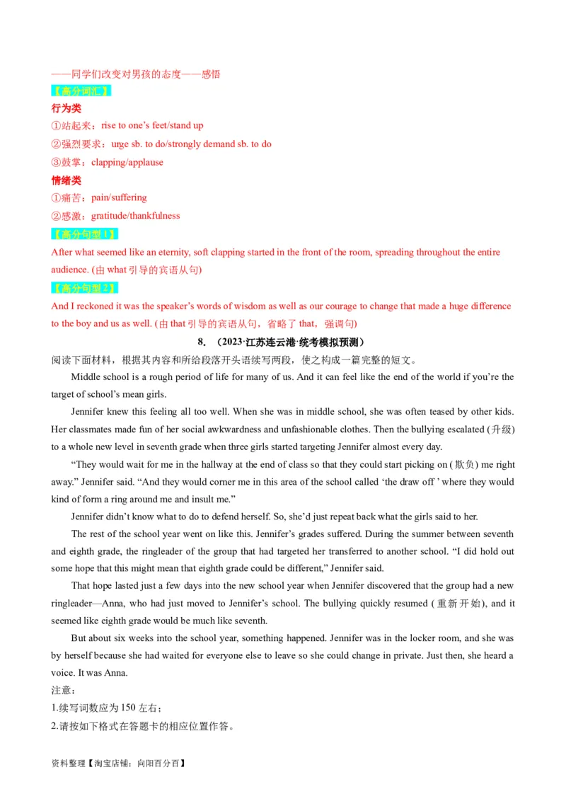 重点话题突破05个人成长感悟类（读后续写高频主题分类）（讲义）（解析版）_03高考英语_新高考复习资料_2024年新高考资料_一轮复习资料_第八部分读后续写高频主题分类_解析版