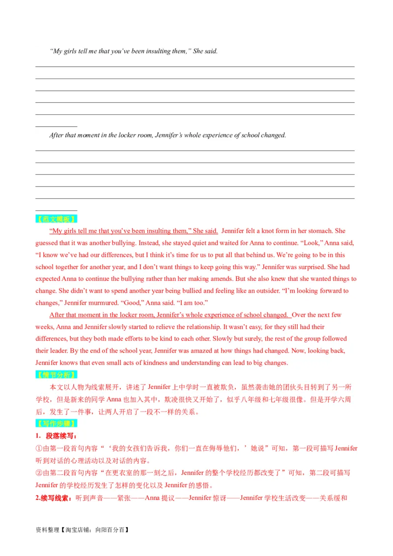 重点话题突破05个人成长感悟类（读后续写高频主题分类）（讲义）（解析版）_03高考英语_新高考复习资料_2024年新高考资料_一轮复习资料_第八部分读后续写高频主题分类_解析版